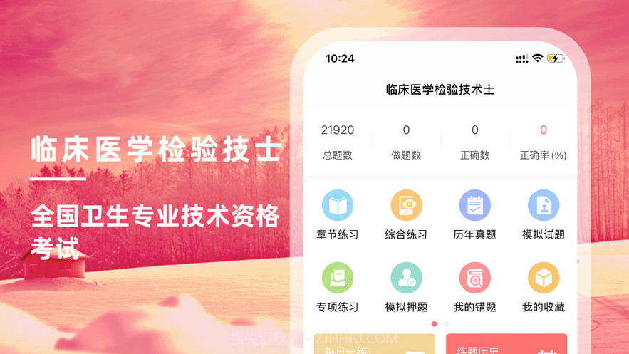 临床医学检验技术士题库2022截图1