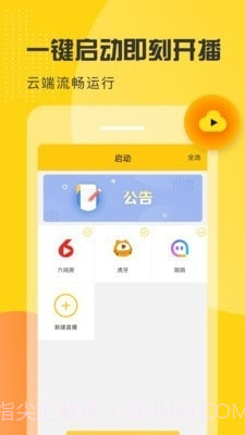即刻直播截图3 即刻直播截图3