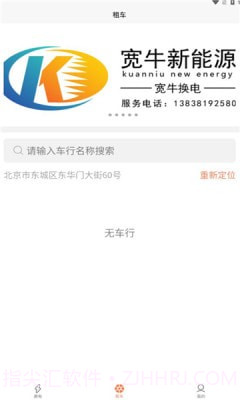 宽牛出行截图1 宽牛出行截图1