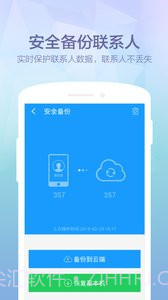 360免费电话截图3