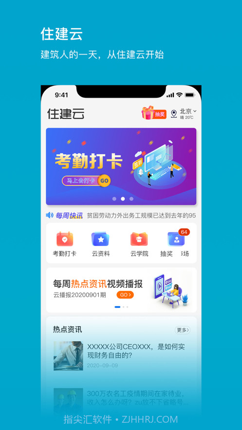 住建云截图1 住建云截图1