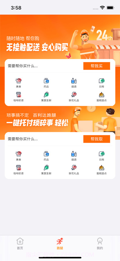 百利达同城截图3