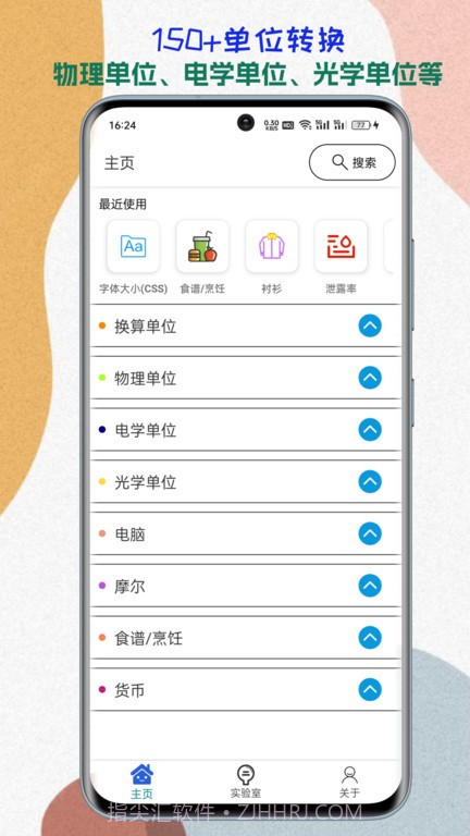 单位转换通截图1 单位转换通截图1