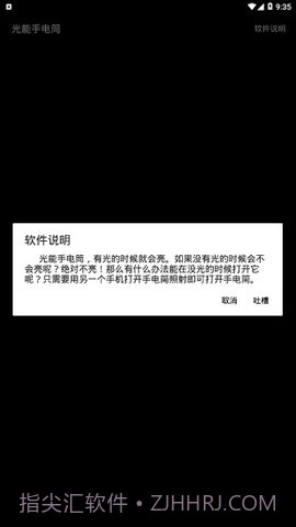 光能手电筒截图2 光能手电筒截图2