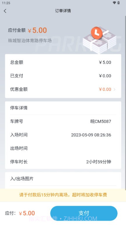 蚌埠城投停充截图4 蚌埠城投停充截图4