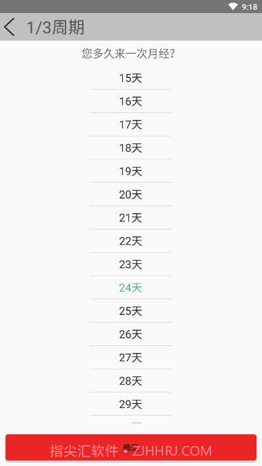 月经期安全期助手截图4