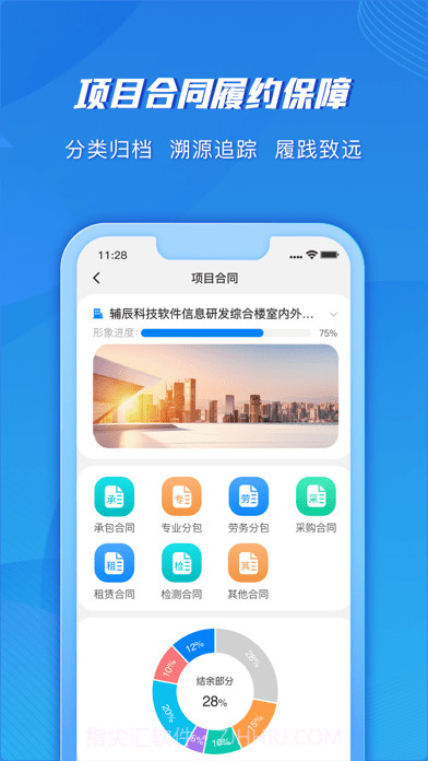 筑建云截图4
