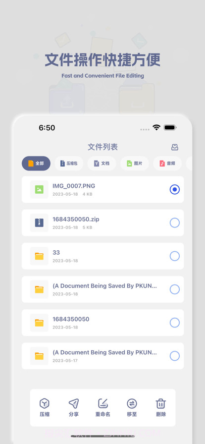 压缩解压大师截图3 压缩解压大师截图3