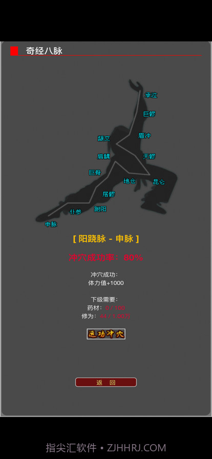 从零开始当大侠截图7