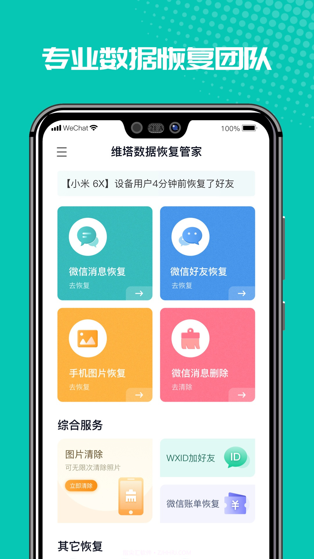 微修复管家截图1 微修复管家截图1