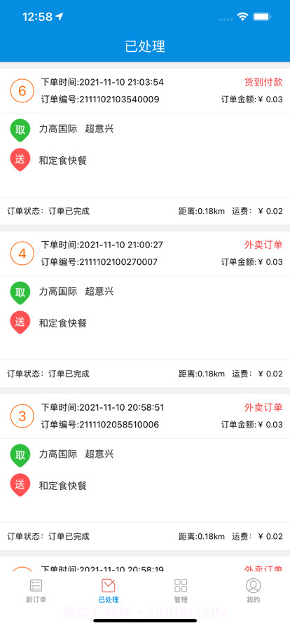 超级骑手截图3 超级骑手截图3