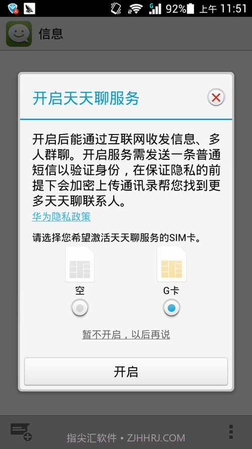 天天聊截图10 天天聊截图10