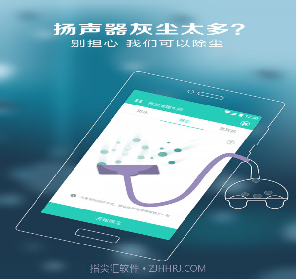 声波清理大师截图5