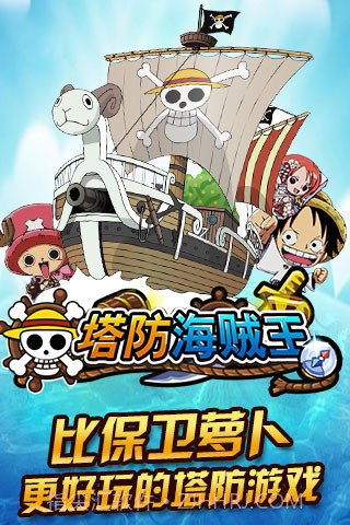 塔防海贼王OL截图1 塔防海贼王OL截图1