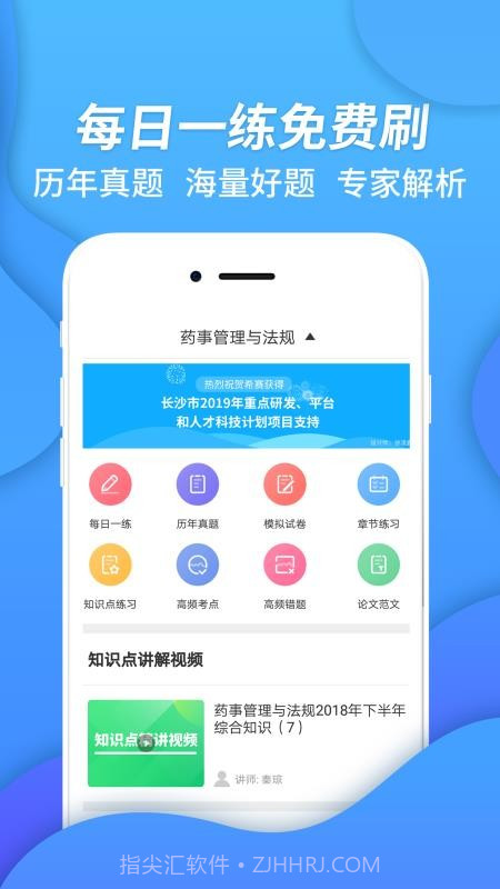 执业西药师考试截图2 执业西药师考试截图2