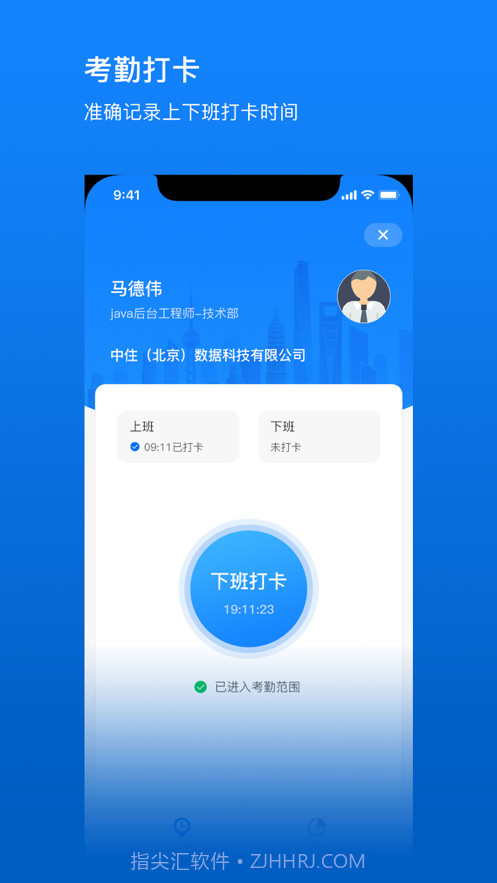 住建云截图2 住建云截图2