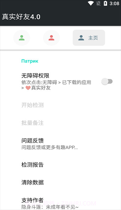 真实好友软件截图1 真实好友软件截图1