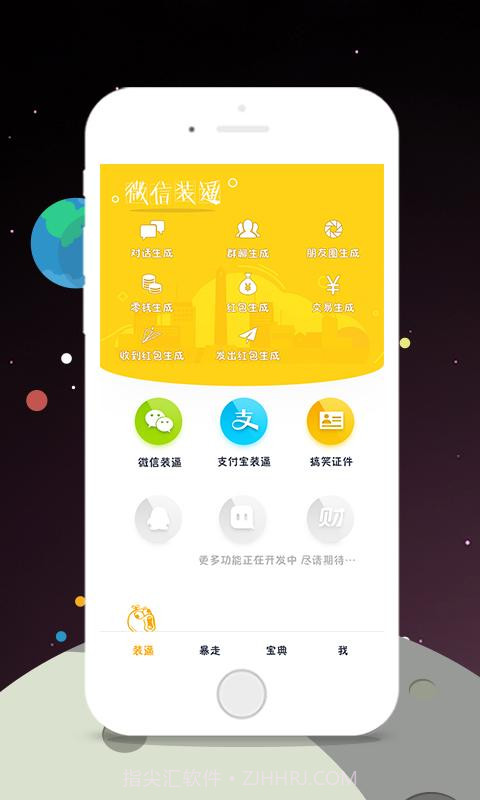 装点逼截图2 装点逼截图2