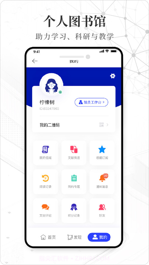 维普智慧图书馆截图2