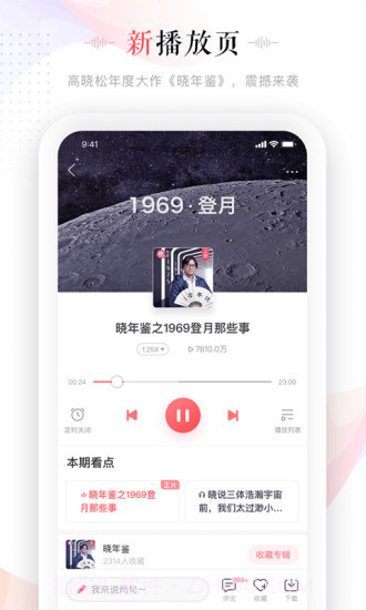 蜻蜓FM截图3