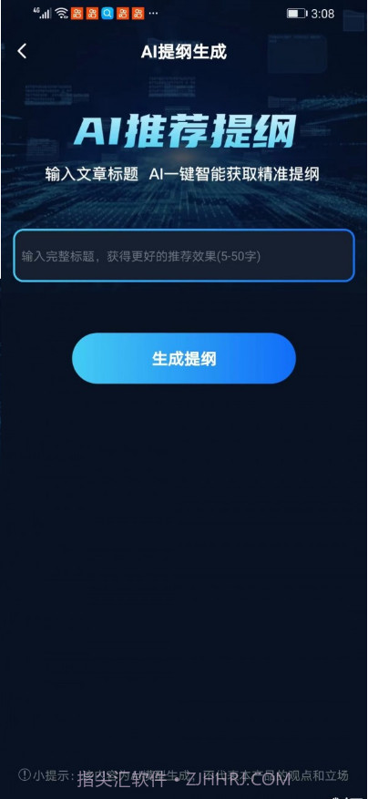 文案创作大师截图2