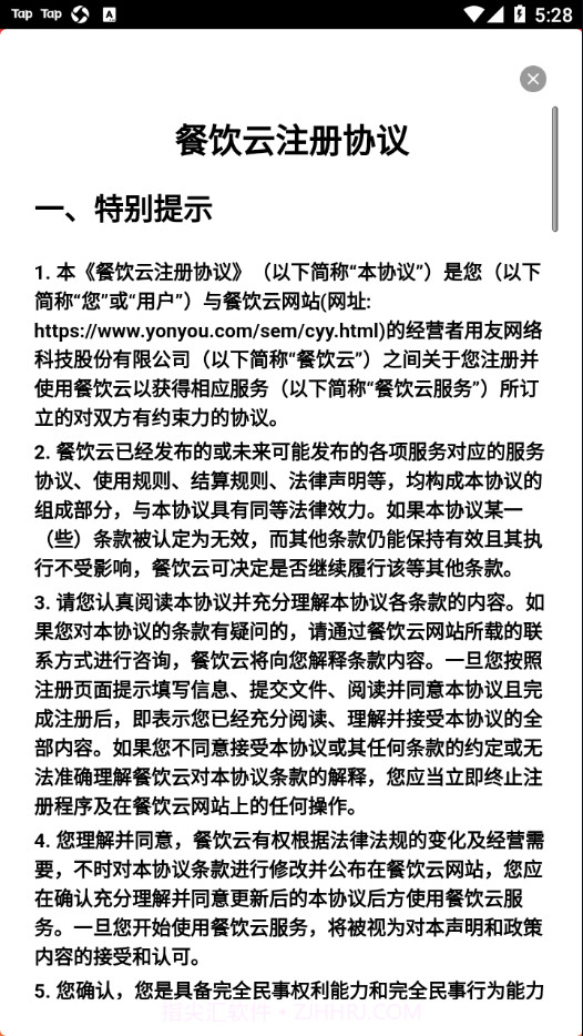 用友餐饮云截图3