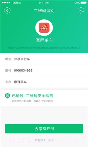 360安全扫码截图2
