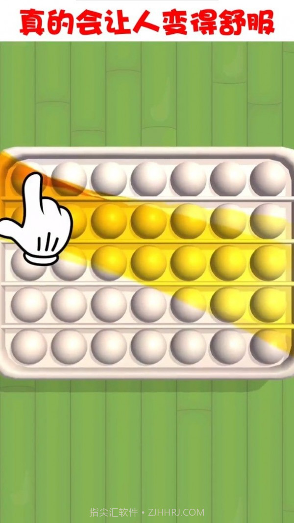 解压泡泡截图3 解压泡泡截图3