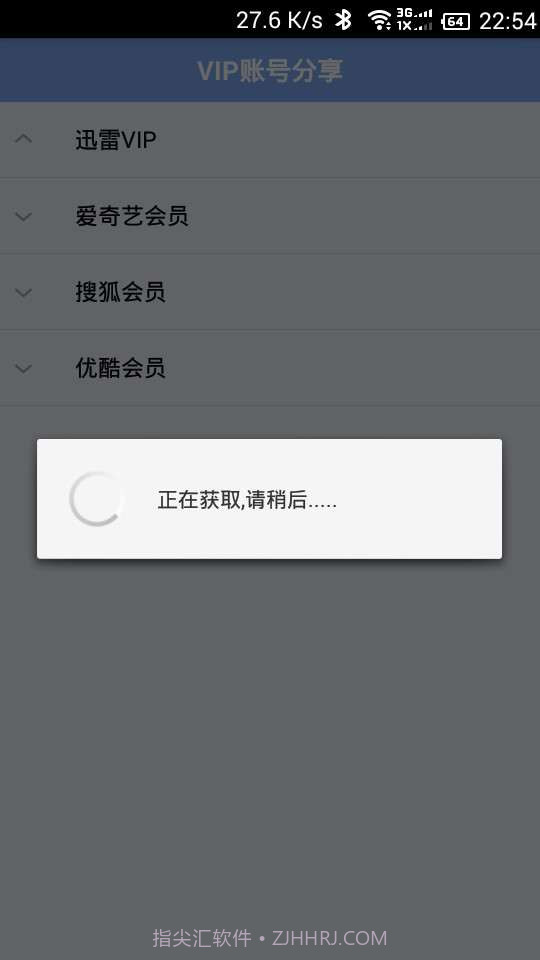 VIP账号分享截图3 VIP账号分享截图3