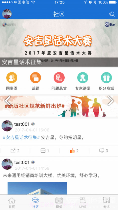 SGM移动课堂(上汽通用sgm移动课堂)V4.2.6 安卓截图3 SGM移动课堂(上汽通用sgm移动课堂)V4.2.6 安卓截图3