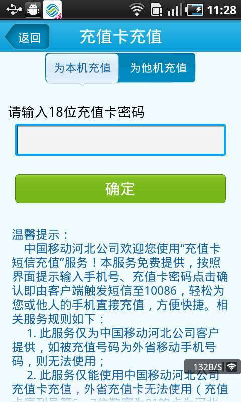 河北消费通截图5 河北消费通截图5