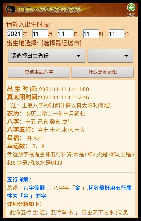 周易算命2345最准网站截图1 周易算命2345最准网站截图1