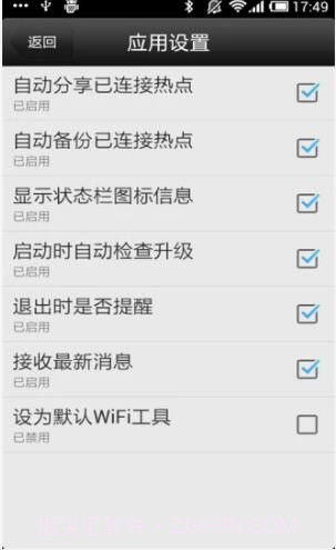 WiFi上网神器截图3