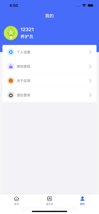 智慧路长APP截图4