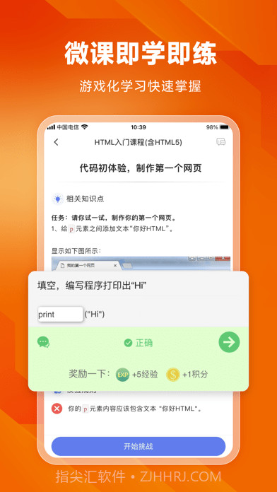 编程狮截图4 编程狮截图4
