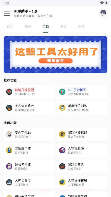 悦风画质助手截图4