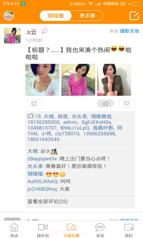 铜陵网截图2 铜陵网截图2