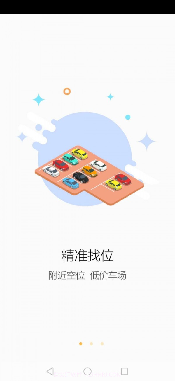 上虞好停车截图1