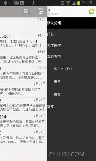 我的短信截图4 我的短信截图4