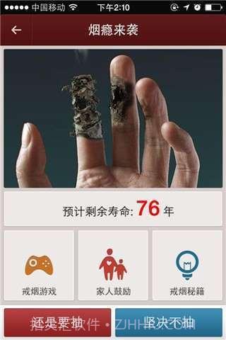 烟瘾来袭截图4 烟瘾来袭截图4