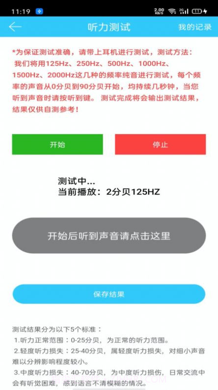 听力心率检测记录仪截图3 听力心率检测记录仪截图3
