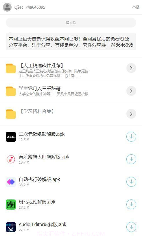 阿北软件库免费版截图2
