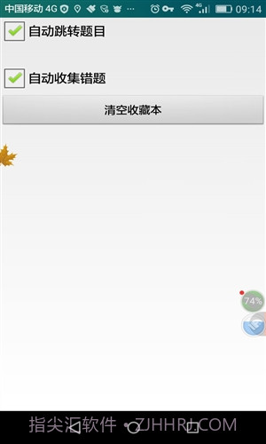 衡阳市出租车区域考试科目截图1 衡阳市出租车区域考试科目截图1