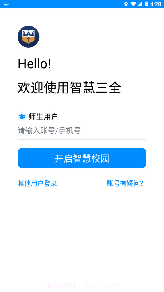 智慧三全app截图3 智慧三全app截图3