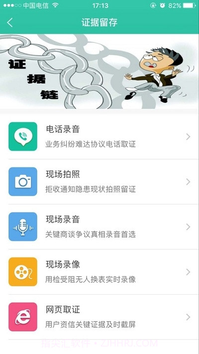 法治电网截图3