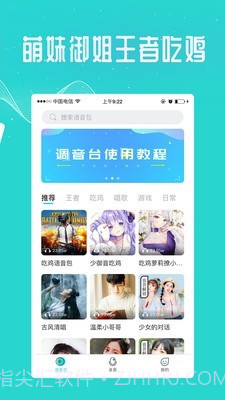 王者变声器截图3 王者变声器截图3