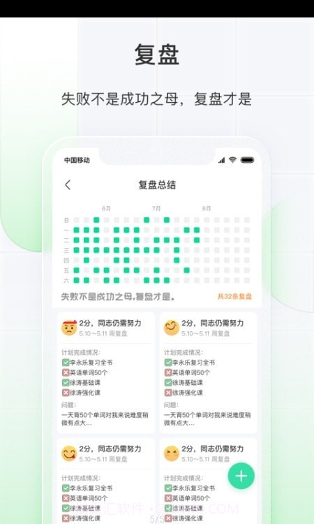 飞鱼长计划截图2 飞鱼长计划截图2