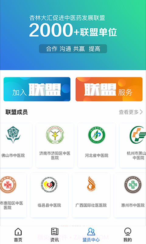 杏林星火截图5