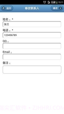 通讯录管家截图3