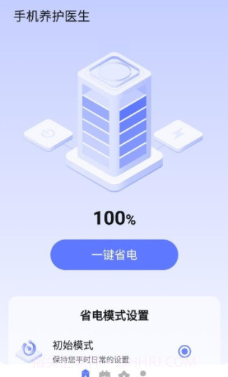 手机养护医生截图1